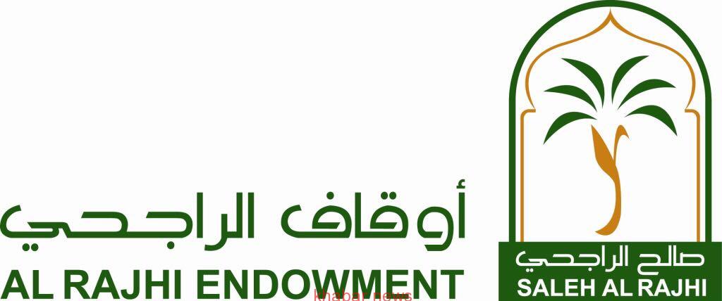 أوقاف الشيخ صالح الراجحي