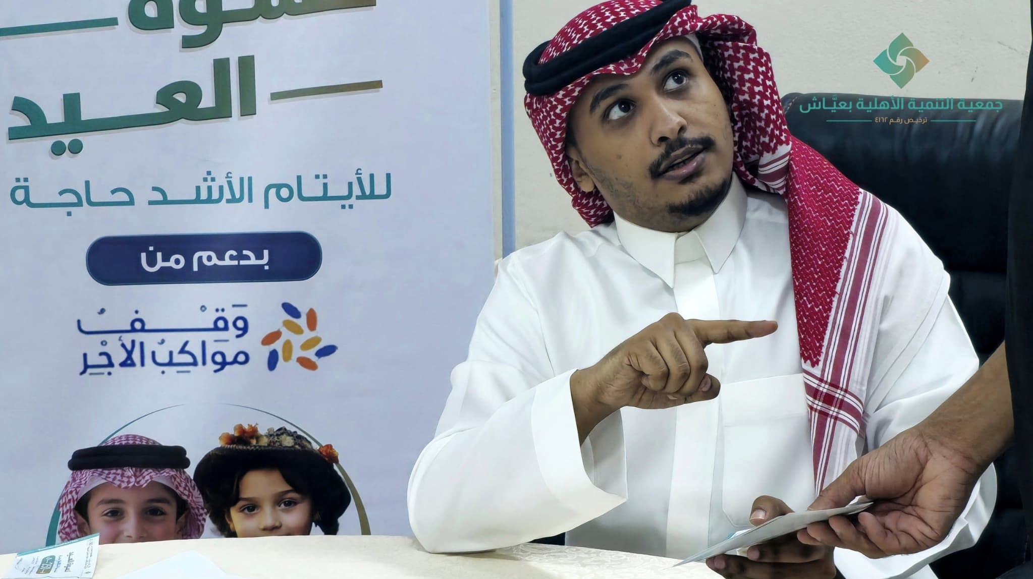 جمعية التنمية الأهلية بعياش